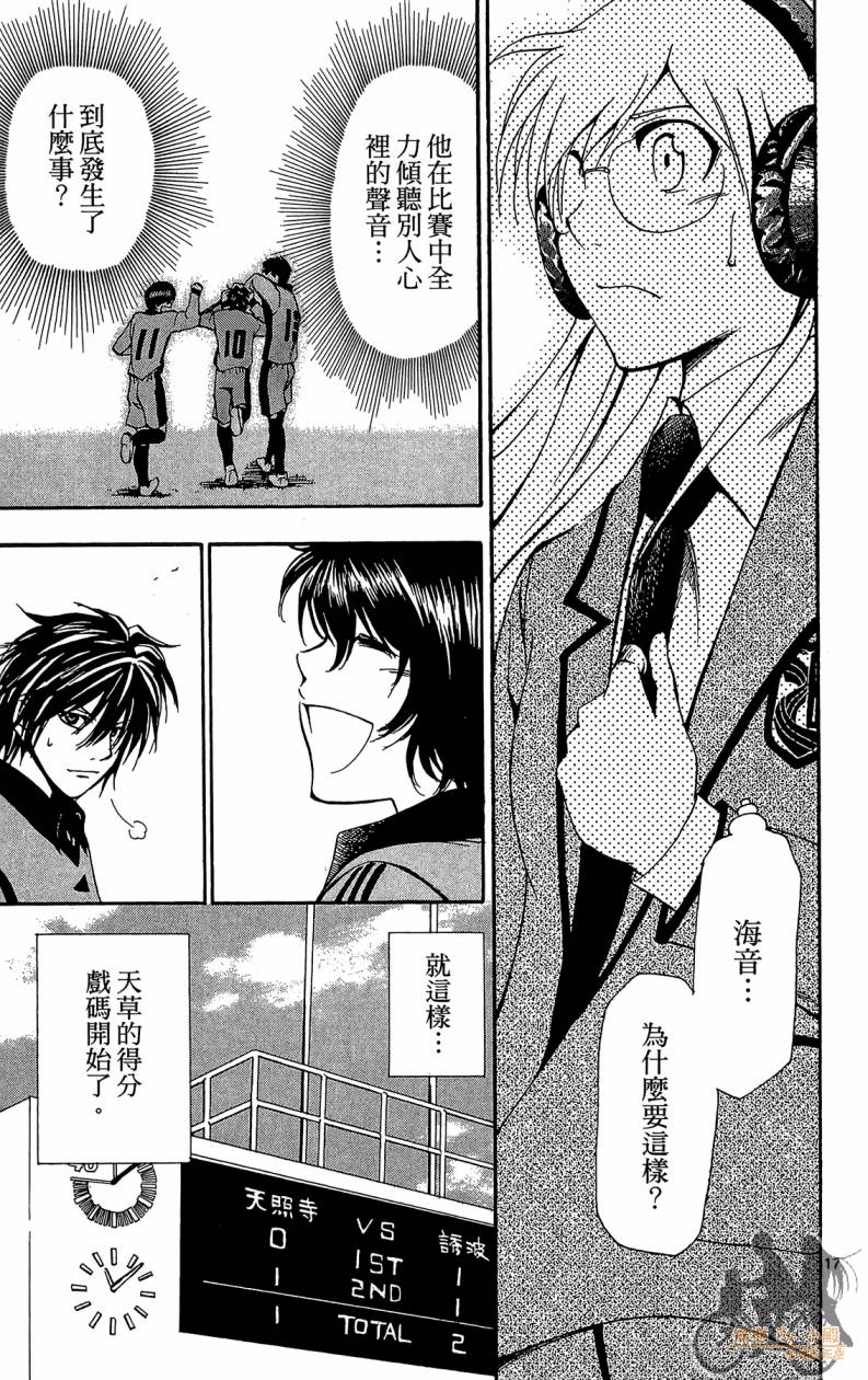 T.R.A.P.球场谜云 第5卷 第22页