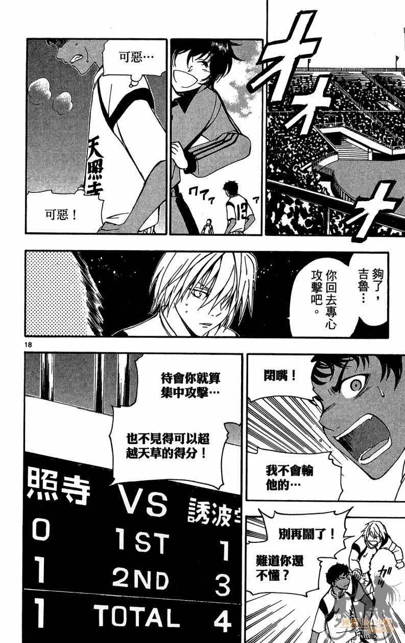 T.R.A.P.球场谜云 第5卷 第23页