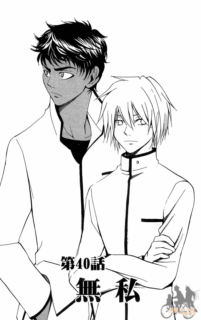 T.R.A.P.球场谜云 第5卷 第24页