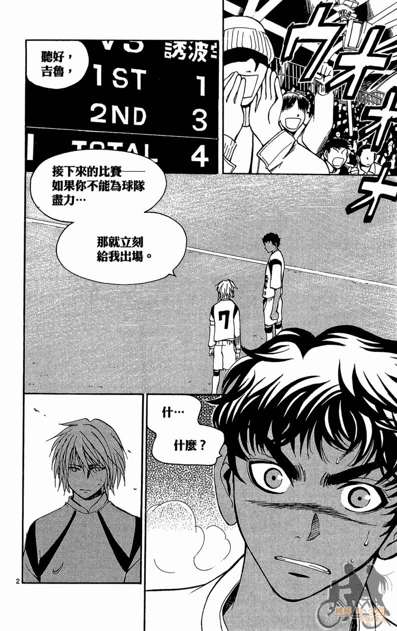 T.R.A.P.球场谜云 第5卷 第25页