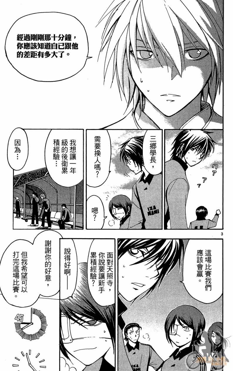 T.R.A.P.球场谜云 第5卷 第26页