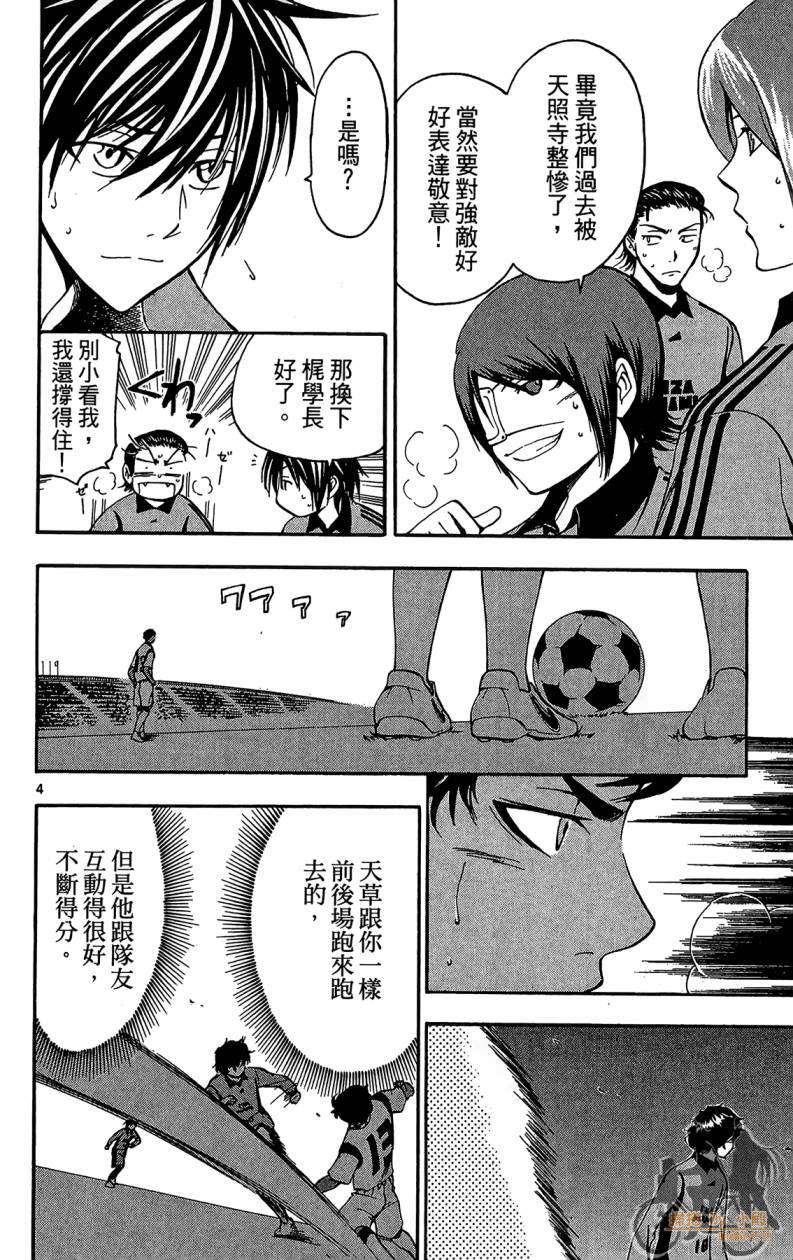 T.R.A.P.球场谜云 第5卷 第27页