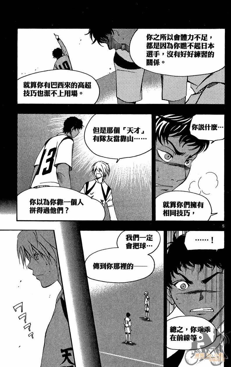 T.R.A.P.球场谜云 第5卷 第28页