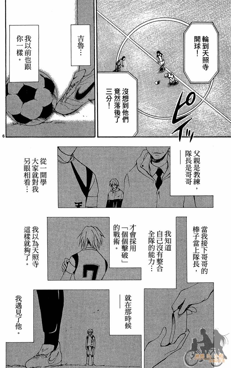 T.R.A.P.球场谜云 第5卷 第29页