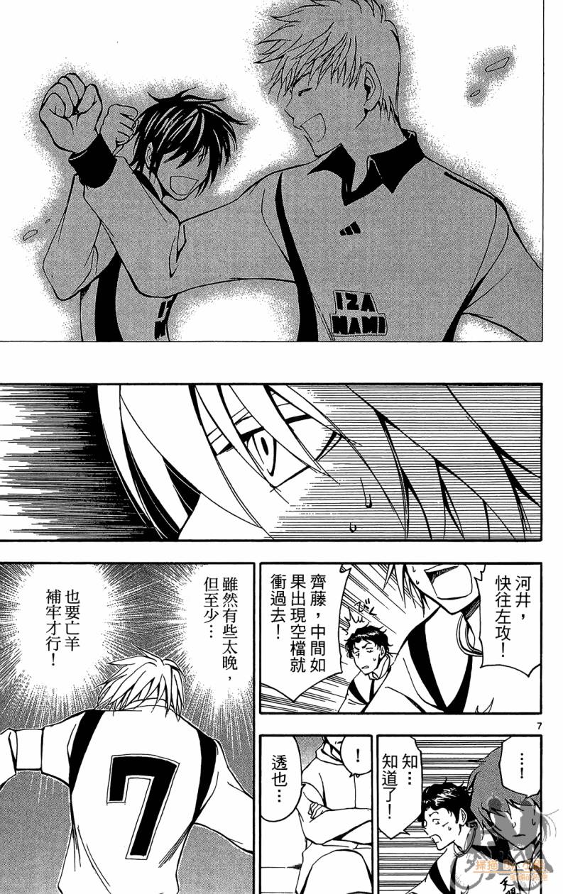 T.R.A.P.球场谜云 第5卷 第30页