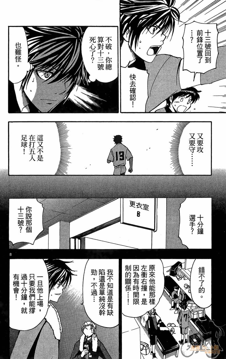 T.R.A.P.球场谜云 第5卷 第31页