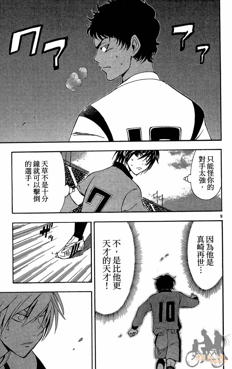 T.R.A.P.球场谜云 第5卷 第32页