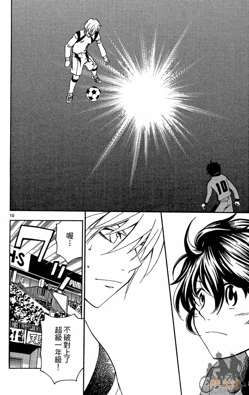 T.R.A.P.球场谜云 第5卷 第33页