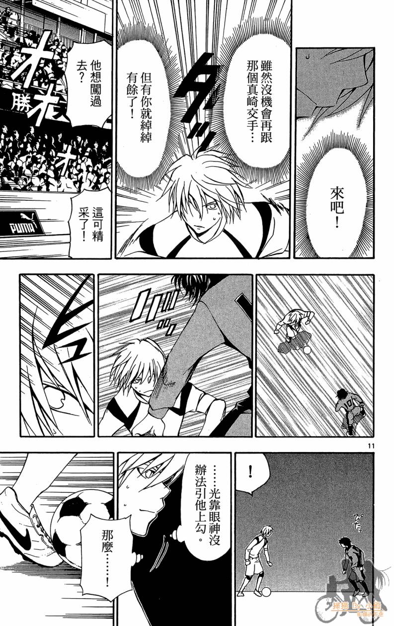 T.R.A.P.球场谜云 第5卷 第34页