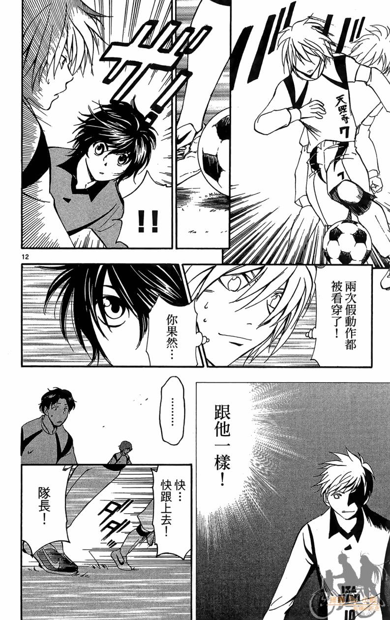 T.R.A.P.球场谜云 第5卷 第35页