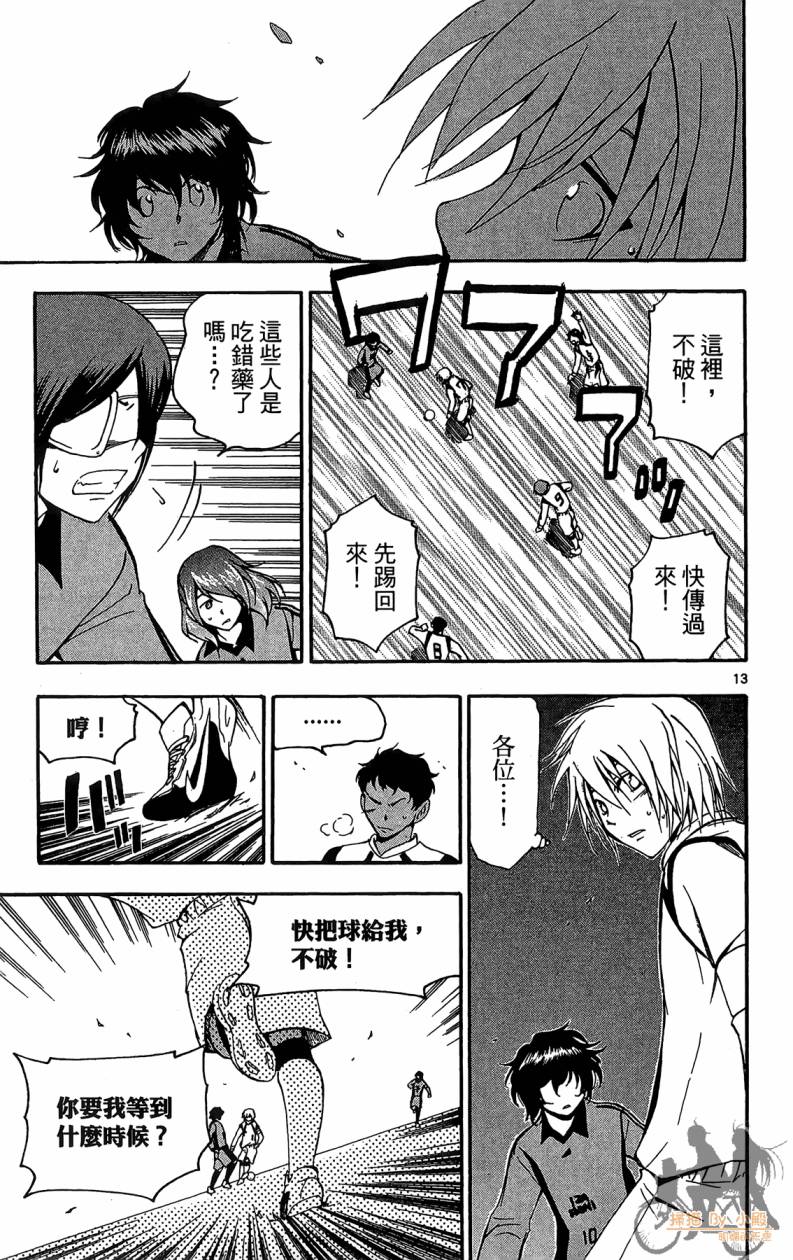 T.R.A.P.球场谜云 第5卷 第36页