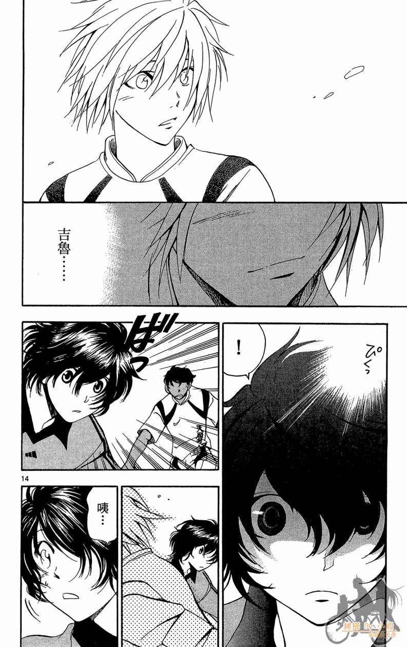 T.R.A.P.球场谜云 第5卷 第37页