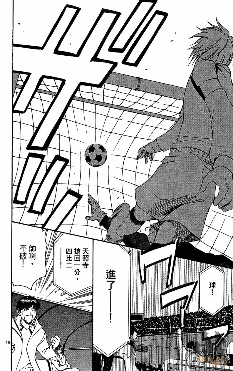 T.R.A.P.球场谜云 第5卷 第39页