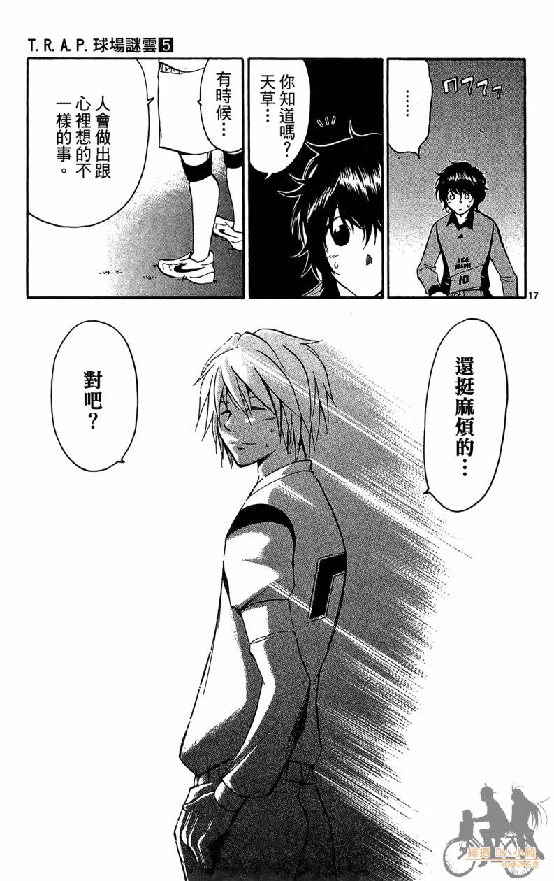 T.R.A.P.球场谜云 第5卷 第40页