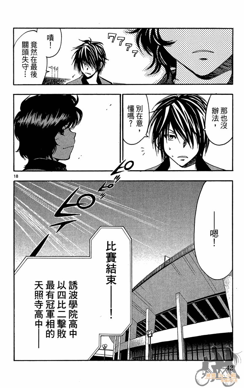 T.R.A.P.球场谜云 第5卷 第41页