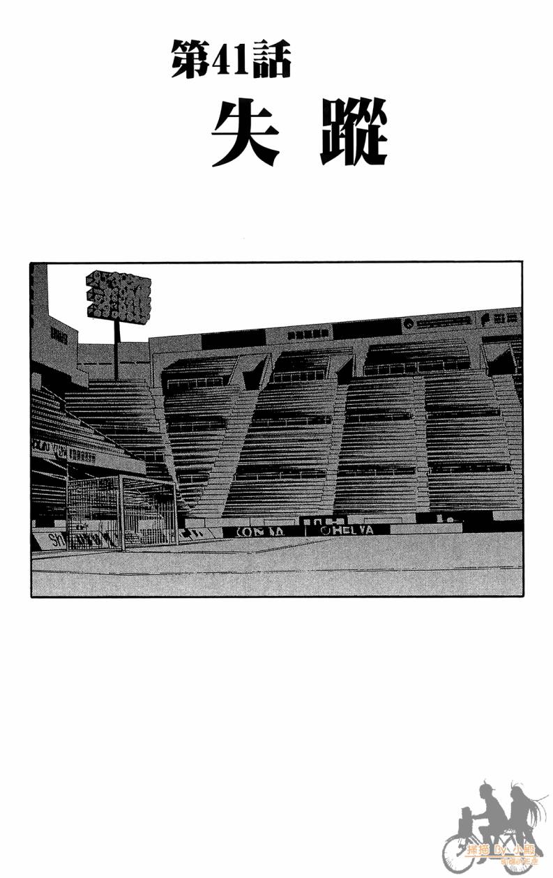 T.R.A.P.球场谜云 第5卷 第42页