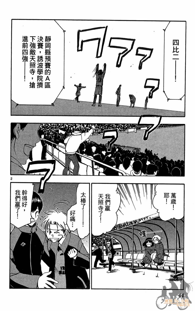 T.R.A.P.球场谜云 第5卷 第43页