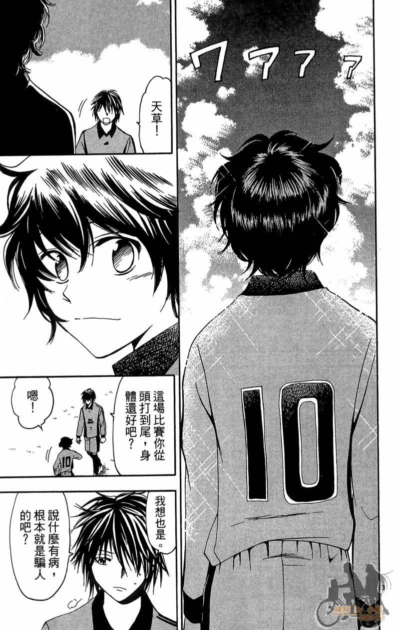 T.R.A.P.球场谜云 第5卷 第44页