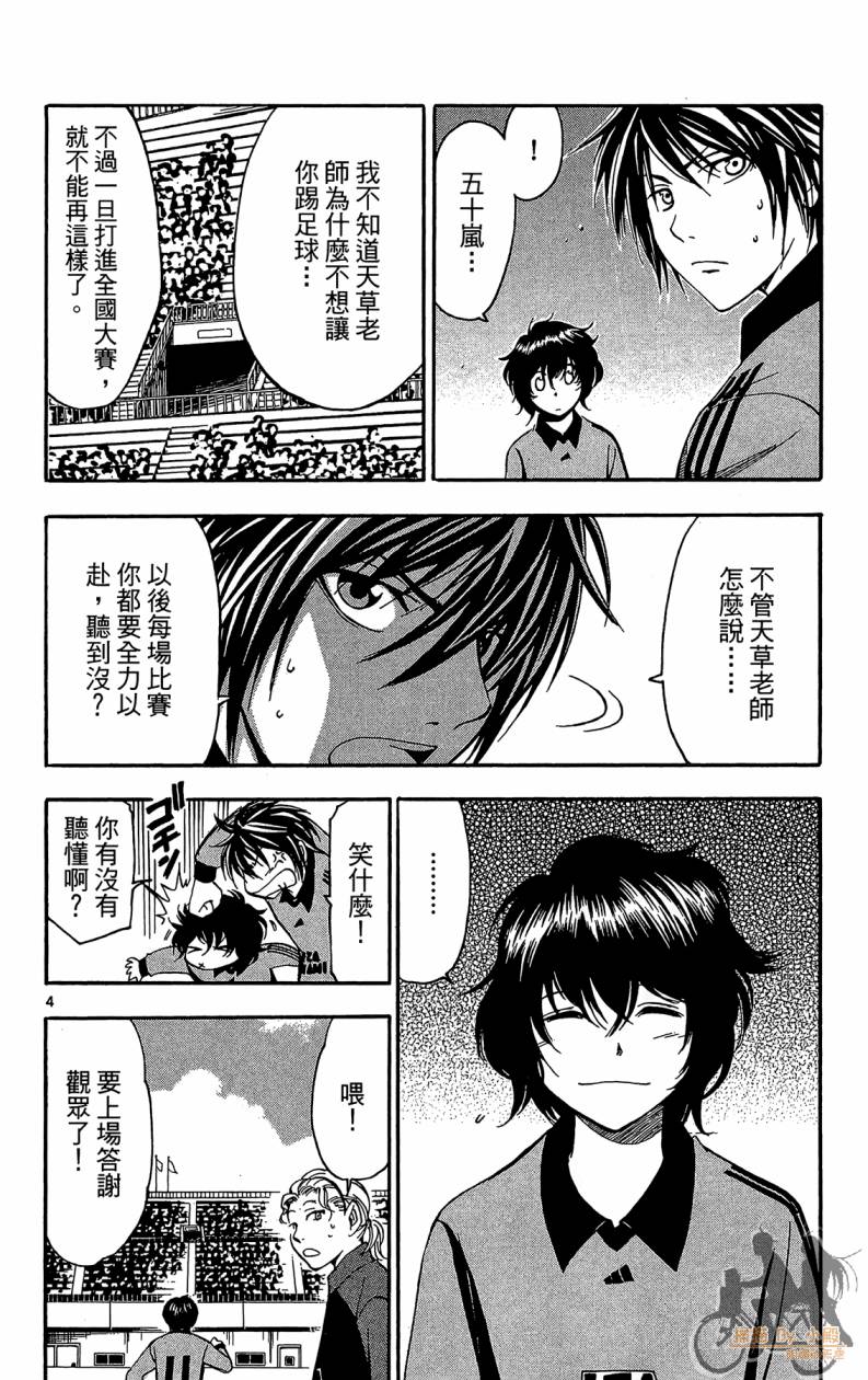 T.R.A.P.球场谜云 第5卷 第45页