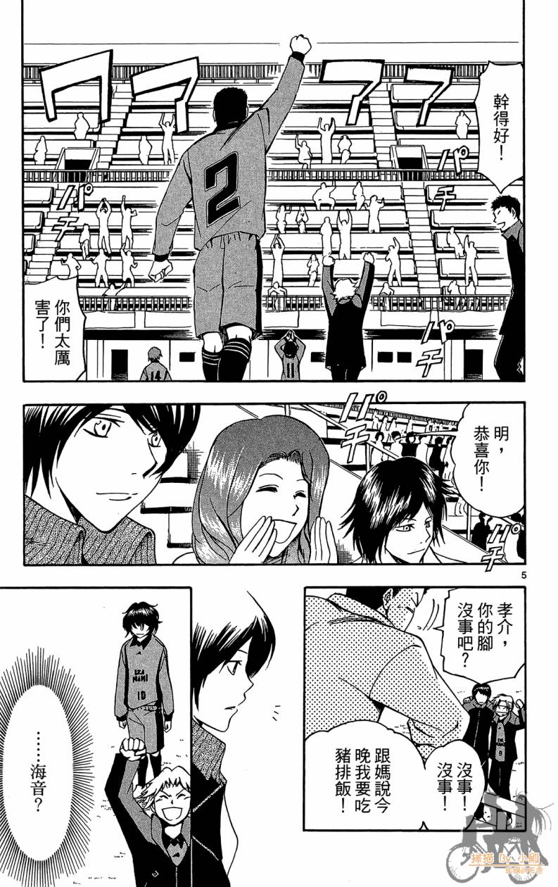 T.R.A.P.球场谜云 第5卷 第46页