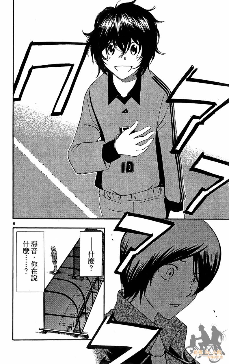 T.R.A.P.球场谜云 第5卷 第47页