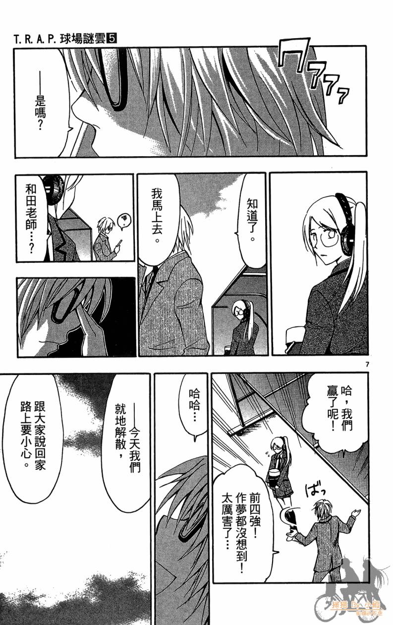 T.R.A.P.球场谜云 第5卷 第48页