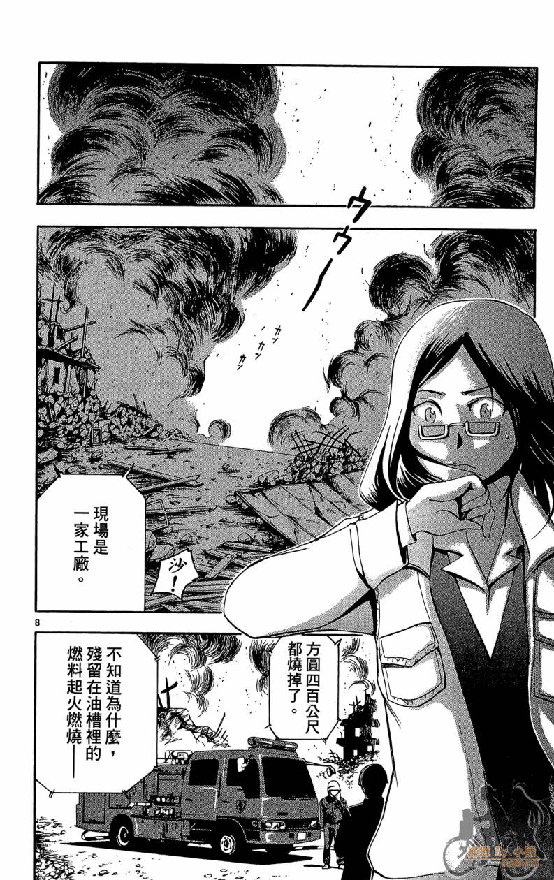 T.R.A.P.球场谜云 第5卷 第49页