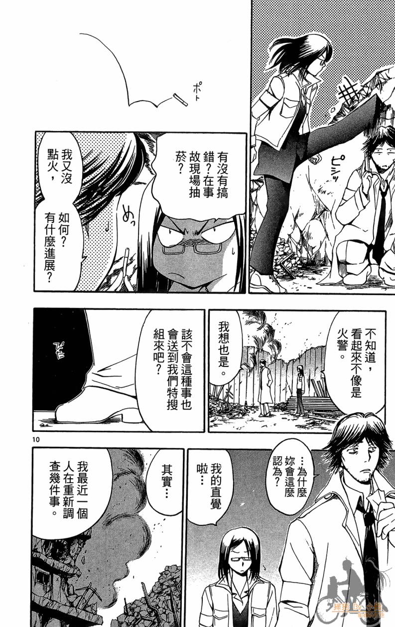 T.R.A.P.球场谜云 第5卷 第51页