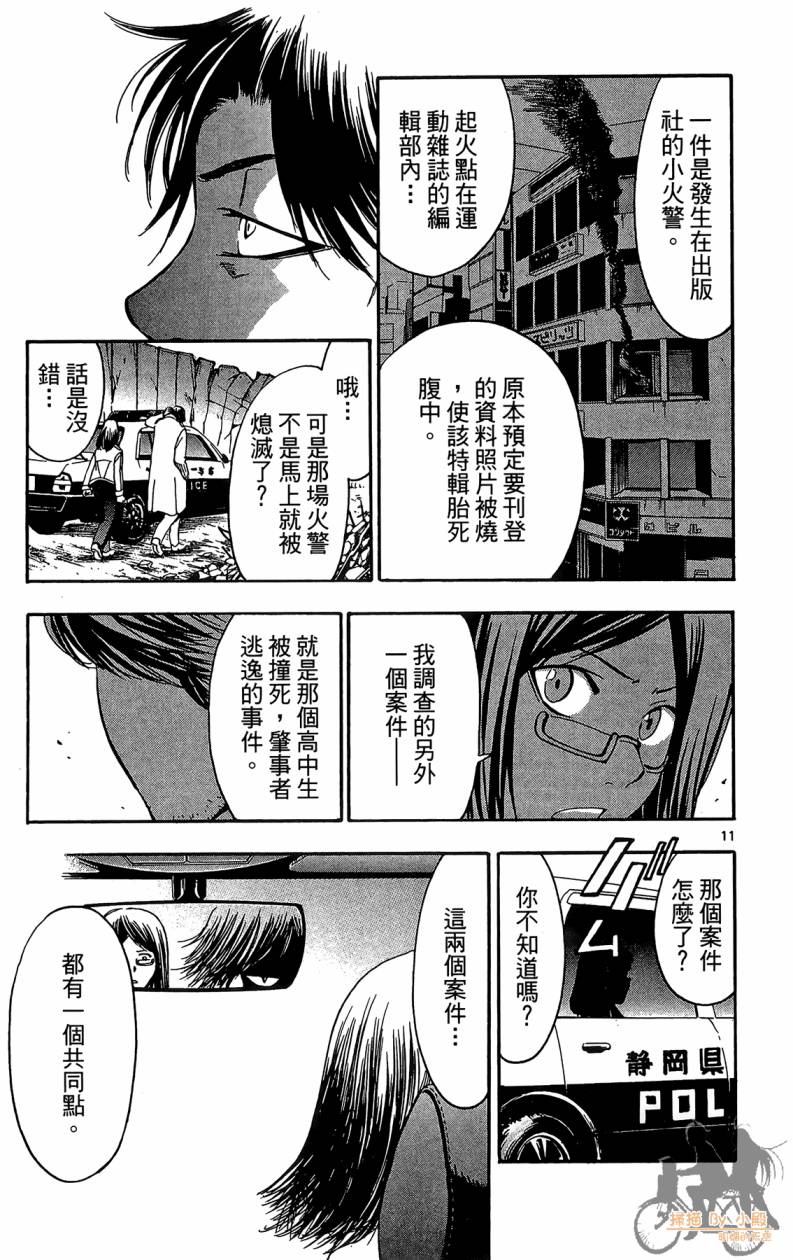 T.R.A.P.球场谜云 第5卷 第52页