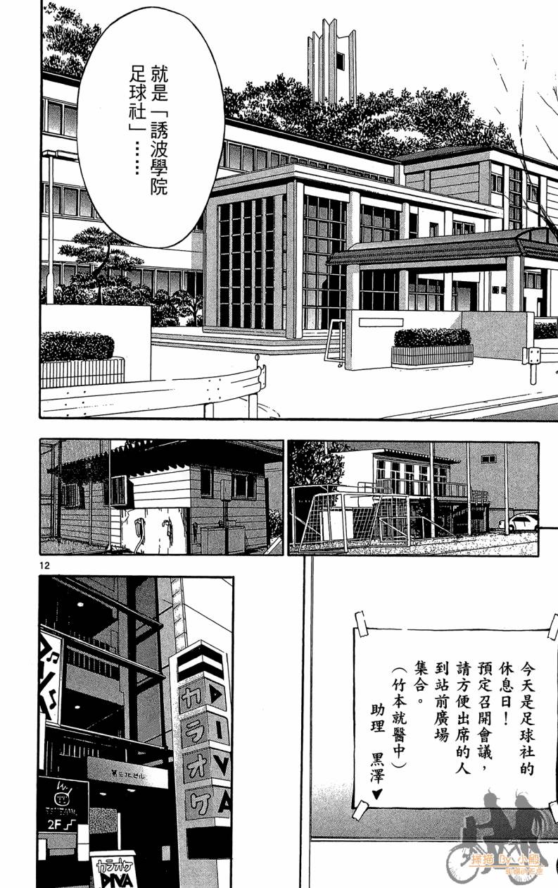 T.R.A.P.球场谜云 第5卷 第53页