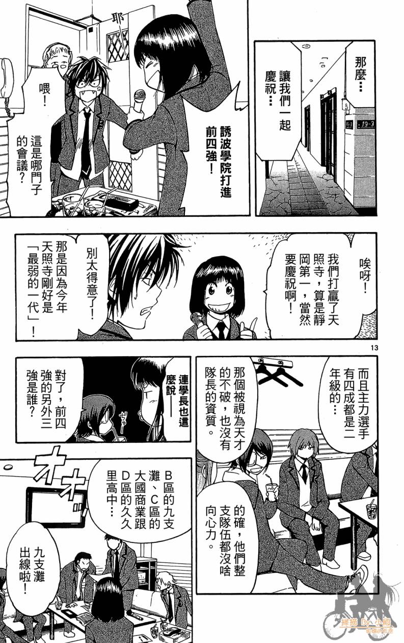 T.R.A.P.球场谜云 第5卷 第54页