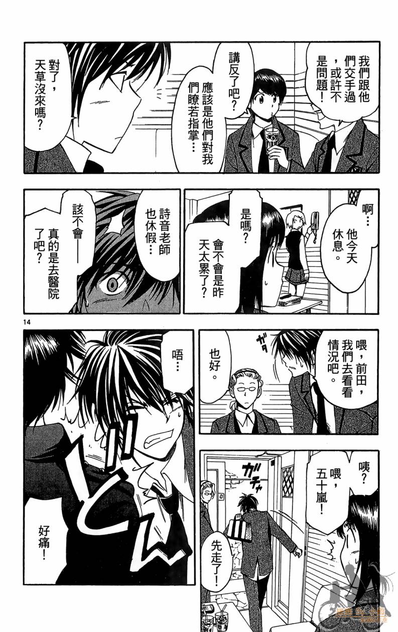 T.R.A.P.球场谜云 第5卷 第55页