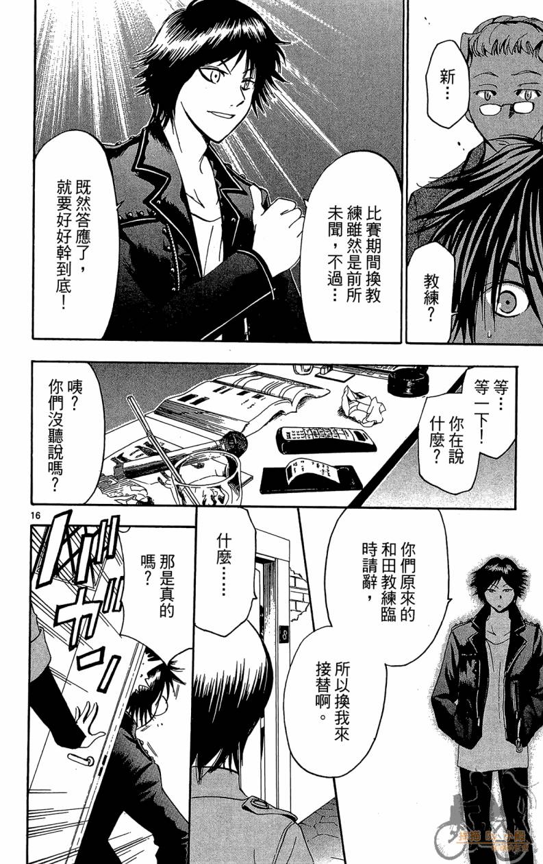 T.R.A.P.球场谜云 第5卷 第57页