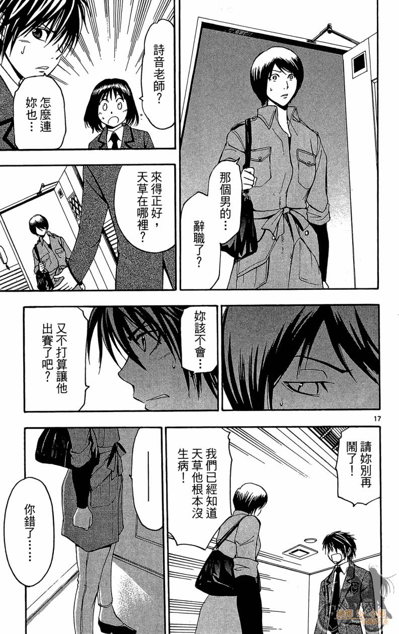 T.R.A.P.球场谜云 第5卷 第58页