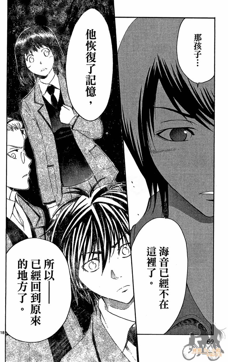 T.R.A.P.球场谜云 第5卷 第59页