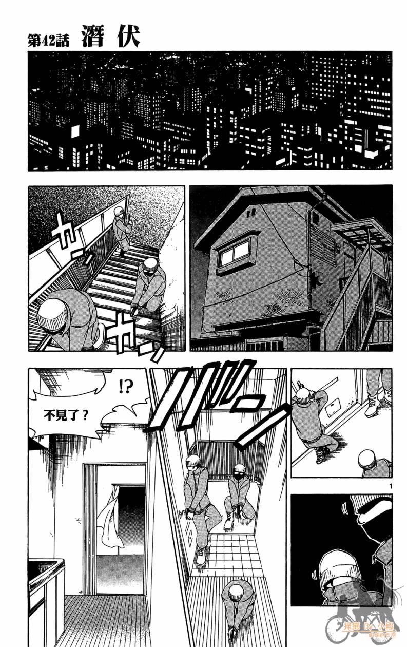 T.R.A.P.球场谜云 第5卷 第60页