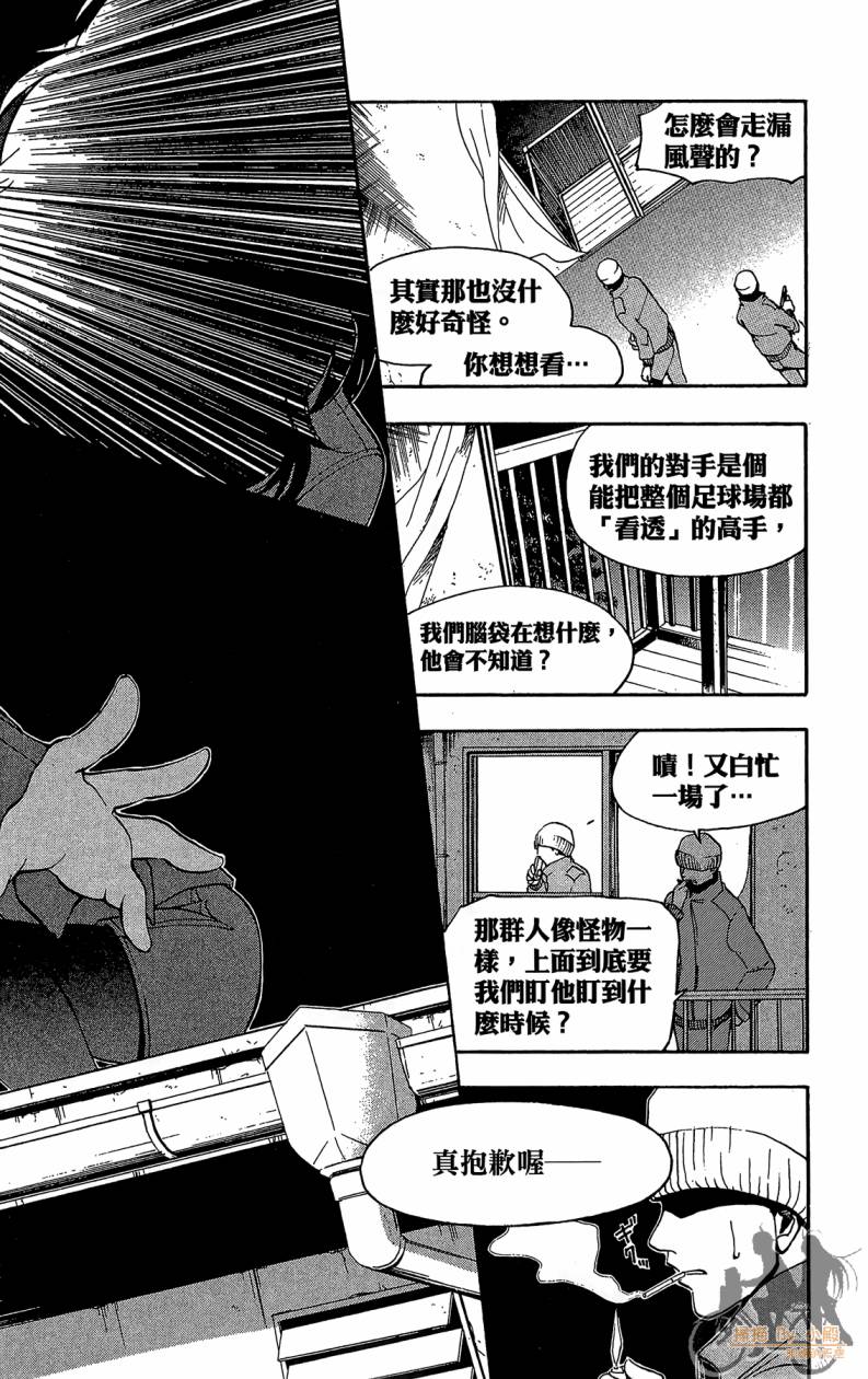 T.R.A.P.球场谜云 第5卷 第61页