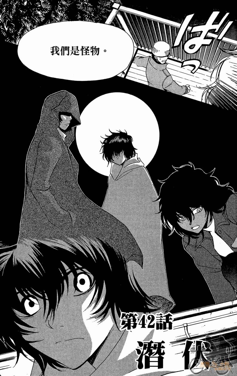 T.R.A.P.球场谜云 第5卷 第62页