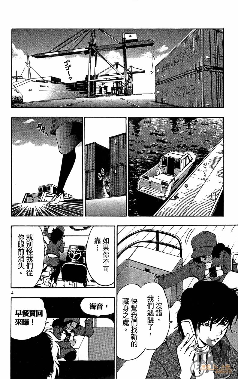 T.R.A.P.球场谜云 第5卷 第63页