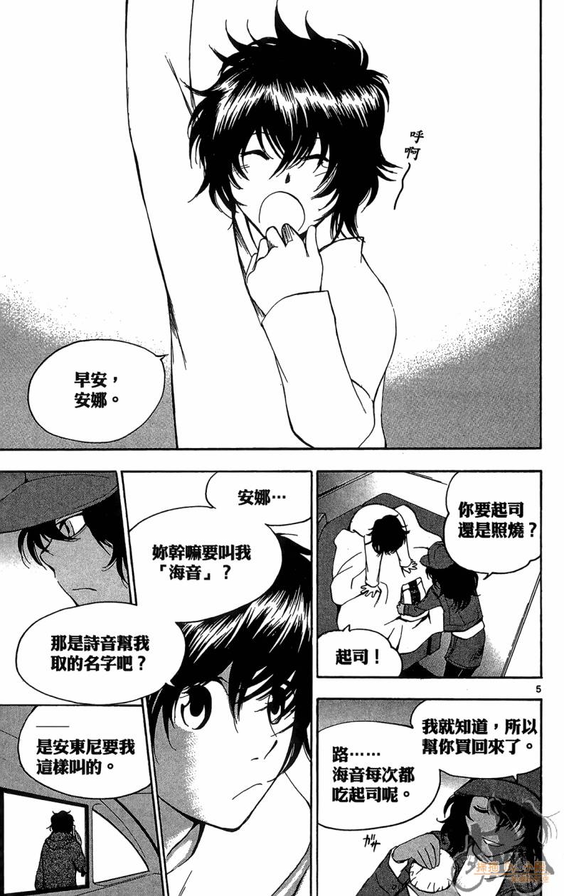 T.R.A.P.球场谜云 第5卷 第64页