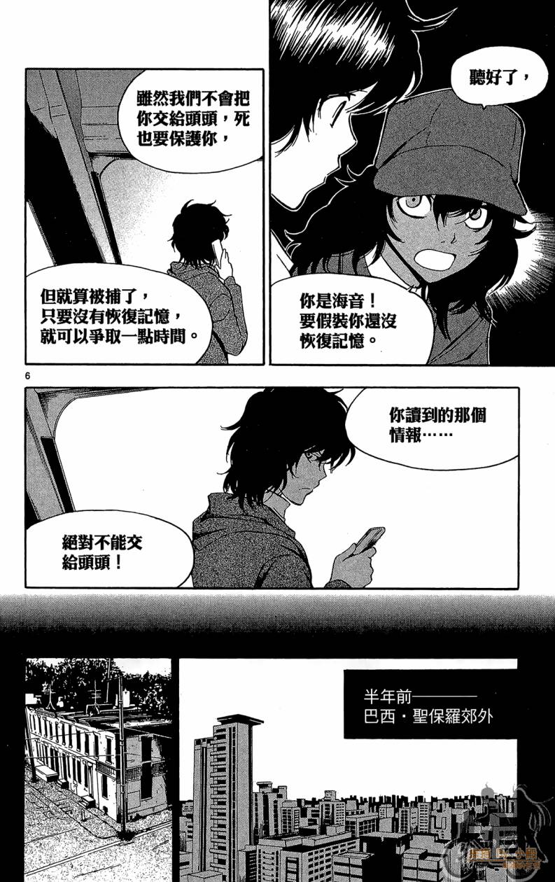 T.R.A.P.球场谜云 第5卷 第65页