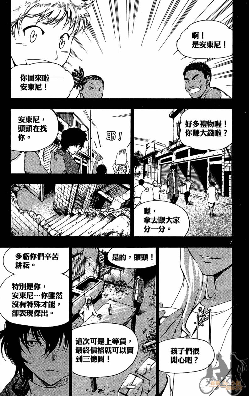 T.R.A.P.球场谜云 第5卷 第66页