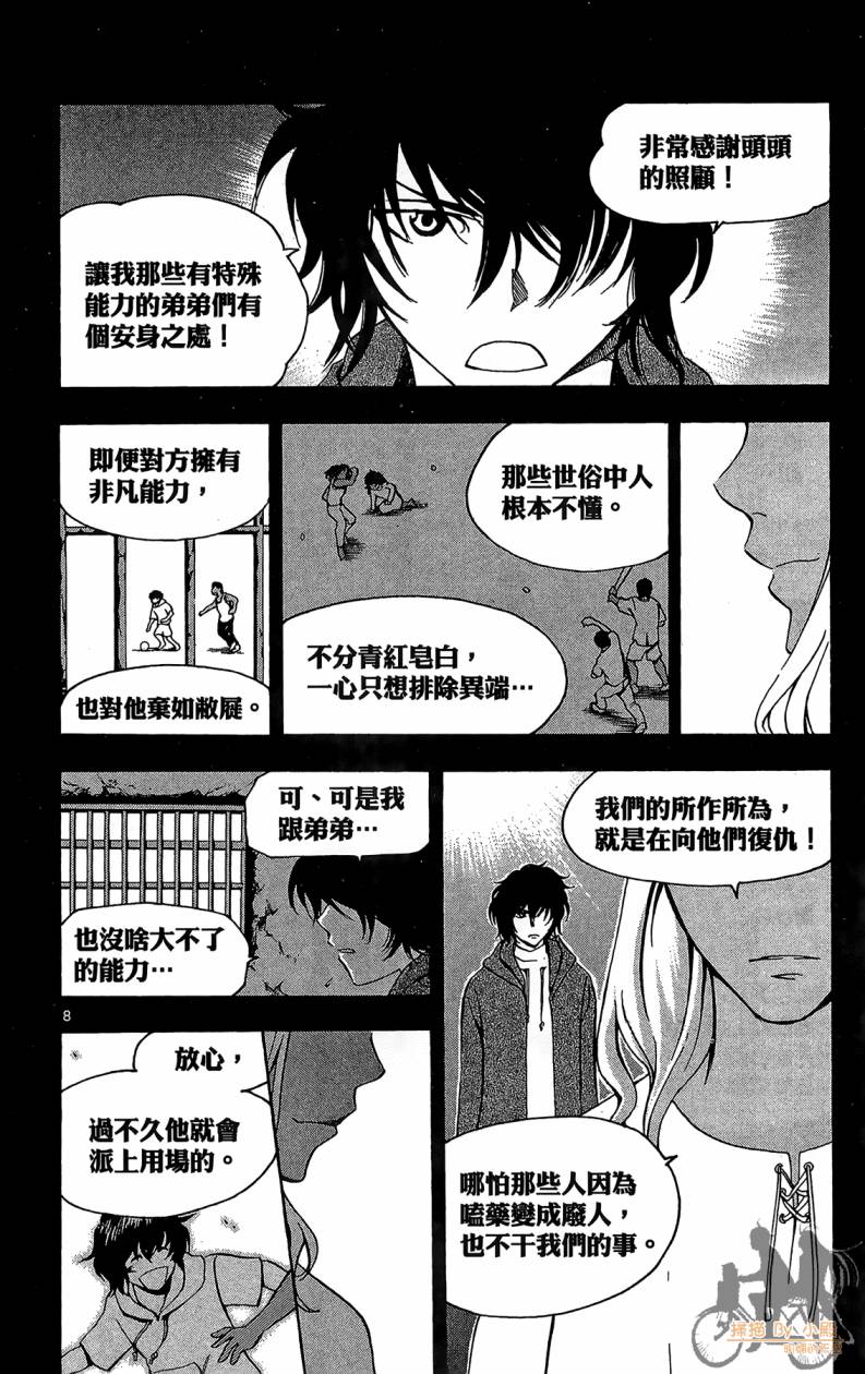 T.R.A.P.球场谜云 第5卷 第67页