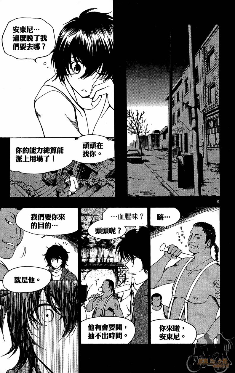 T.R.A.P.球场谜云 第5卷 第68页