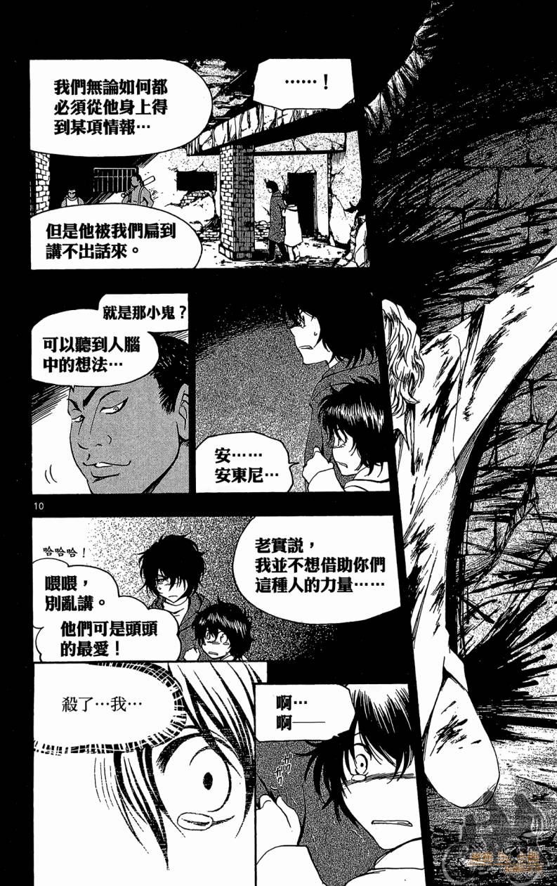 T.R.A.P.球场谜云 第5卷 第69页