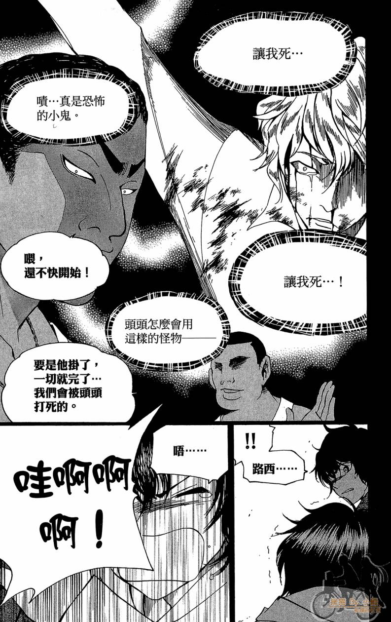 T.R.A.P.球场谜云 第5卷 第70页