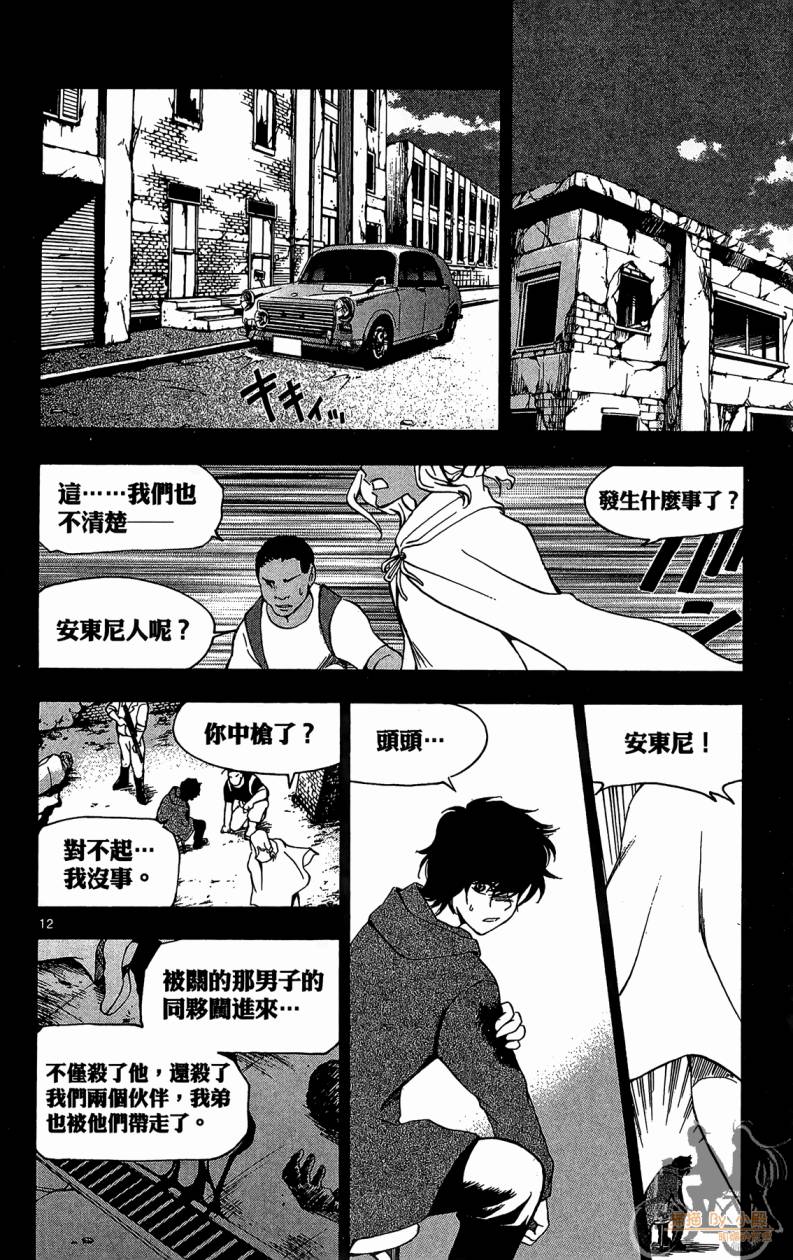 T.R.A.P.球场谜云 第5卷 第71页