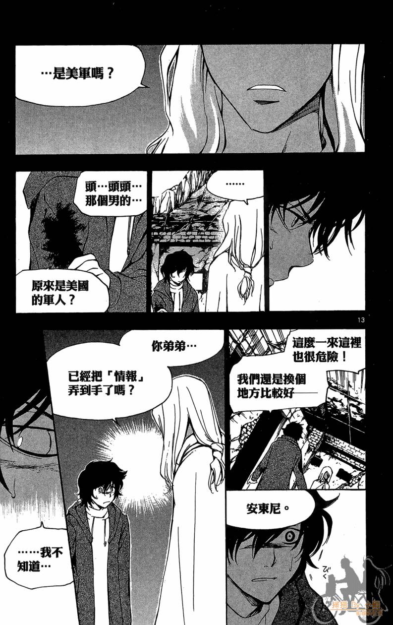 T.R.A.P.球场谜云 第5卷 第72页