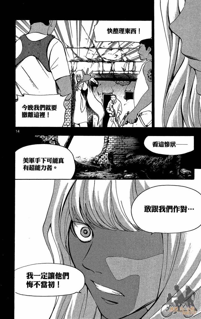 T.R.A.P.球场谜云 第5卷 第73页