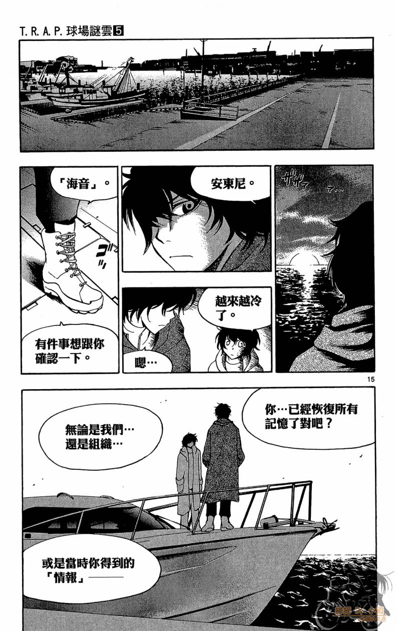 T.R.A.P.球场谜云 第5卷 第74页